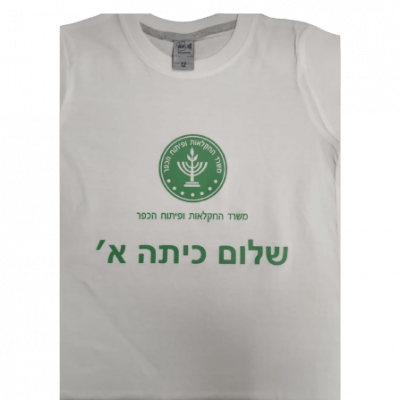 חולצת טריקו לילדים